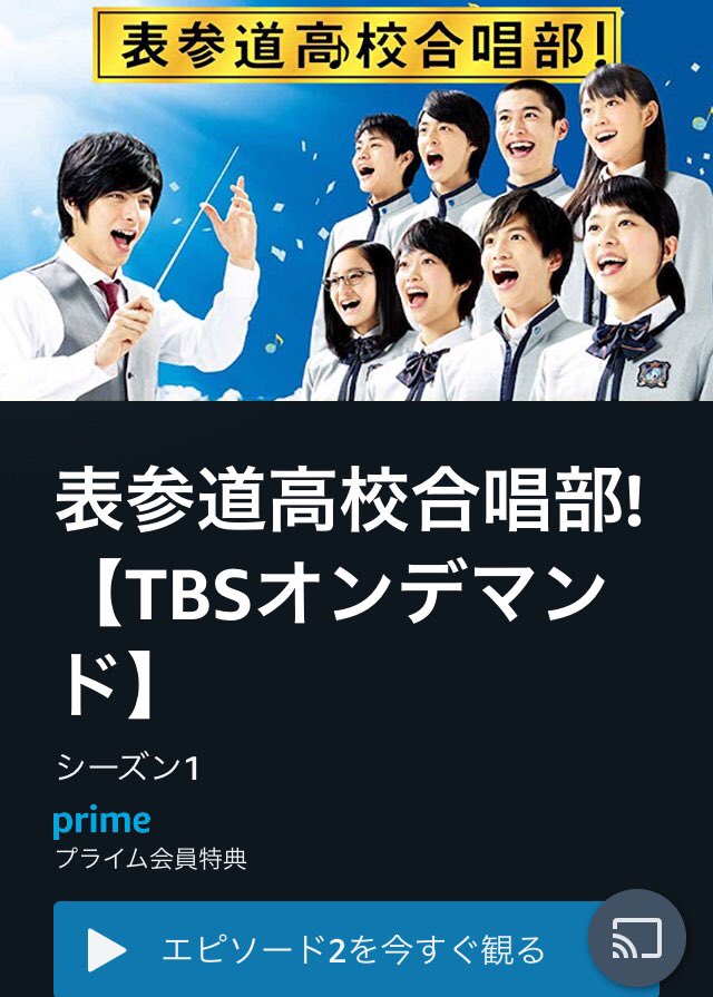 表参道高校合唱部