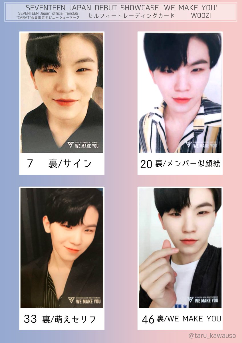 seventeen トレカ we make you ショーケース SEVENTEEN JAPAN 1ST MINI