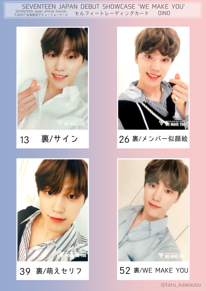Seventeen　セブンティーン　we make you　コンプリート　トレカ たる*一覧 on X: 