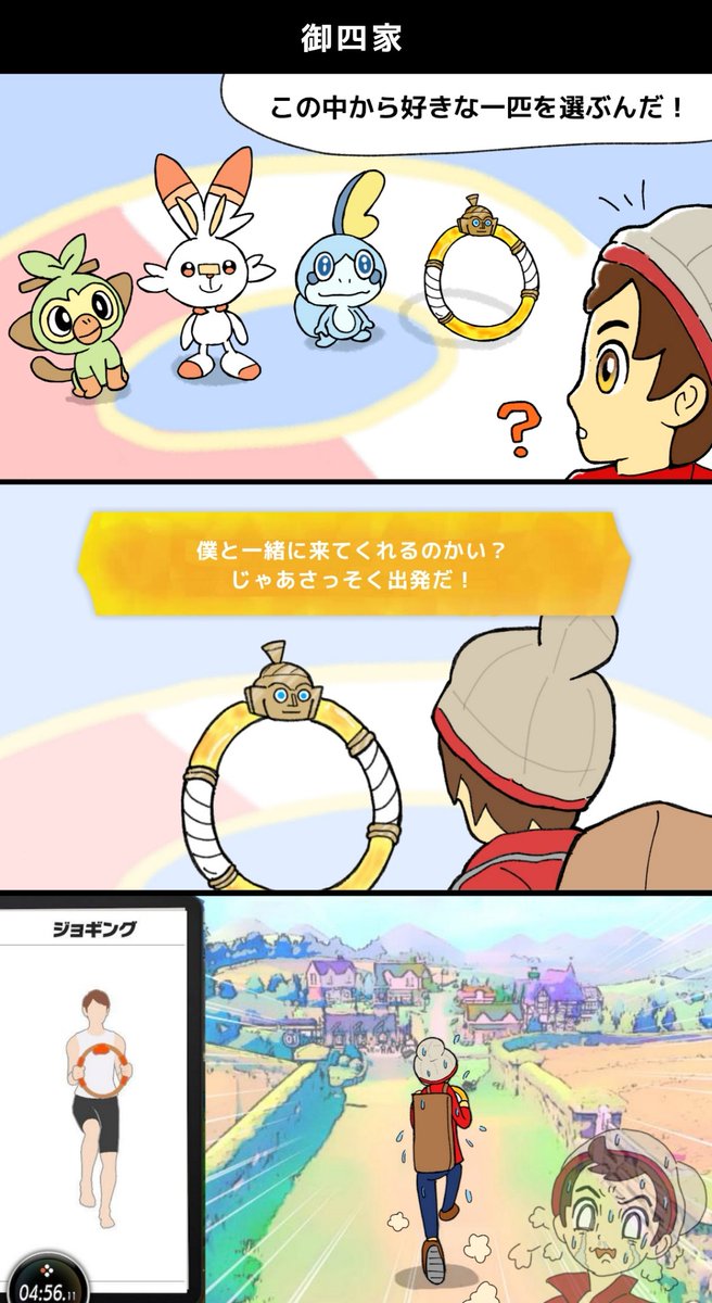 想像していた旅と違うポケモン剣盾 