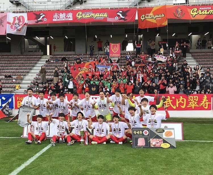 名古屋グランパスu18 名古屋グランパスu18