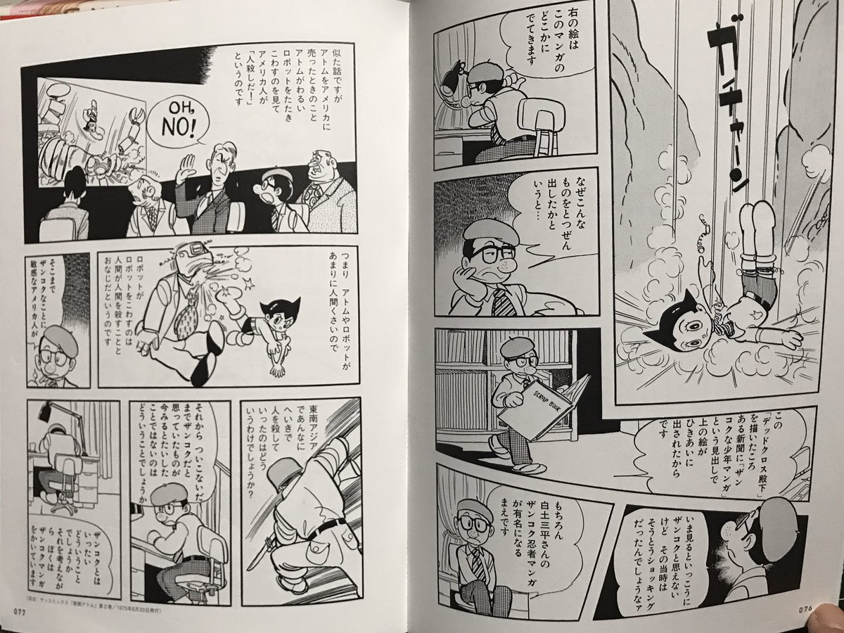 飯田耕一郎 うさ爺 A Twitter 鉄腕アトム プロローグ集成 立東舎 での手塚先生自身の解説マンガ はその時代の世相を語っています 時代のなかで残酷と言われ劇画に翻弄され様々な荒波の上に世界のヒーローとしてのアトムがあるんですね それはまた今の世相にリンク