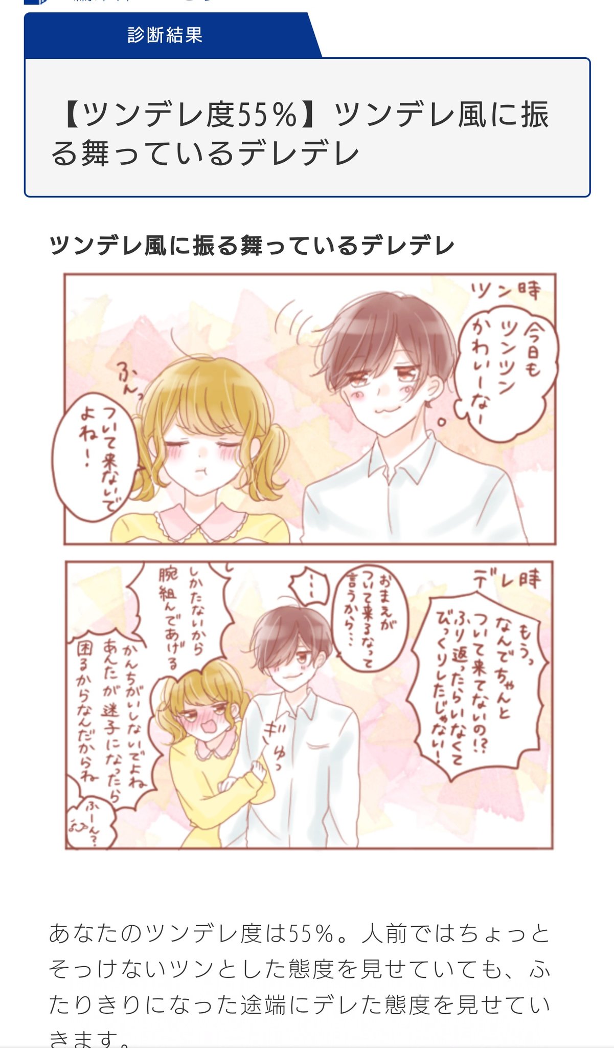 蜜 on X: ちょっと気になって始めた“ツンデレ診断”が面白くなっちゃってw 結構ばらばら t.conKRw8G71sU  X