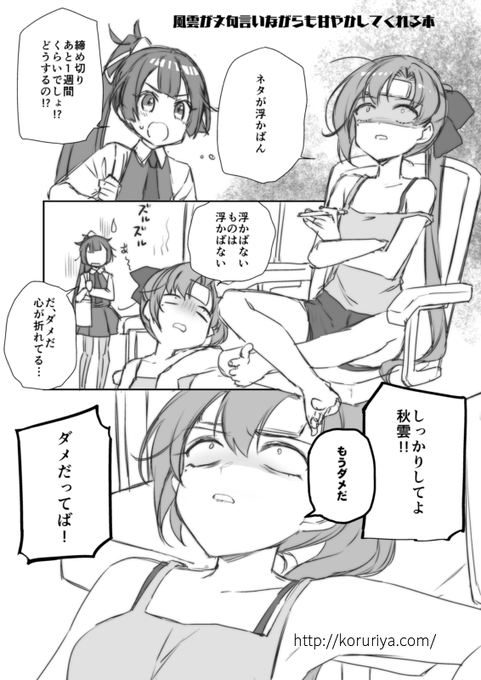風雲が文句言いながらも甘やかしてくれる本1/2 