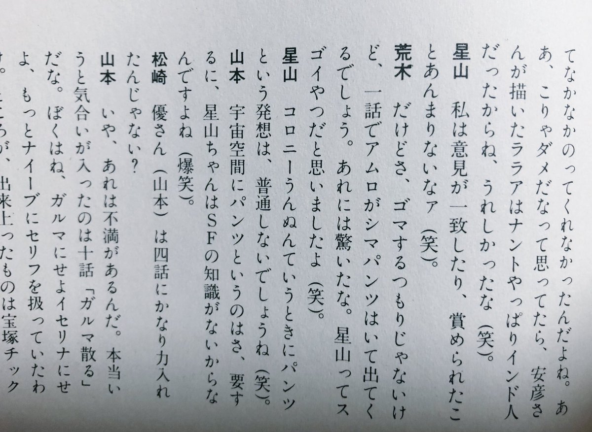 マチルダの長髪だったかも知れない話とララァがインド人じゃなく金髪だったかも知れない話。脚本家座談会より。 