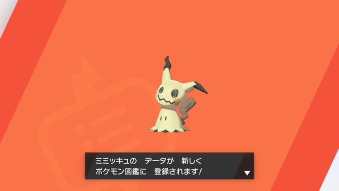 ポケモン剣盾 出現率1 ミミッキュを効率よく手に入れる方法 生息地まとめ Matomehub まとめハブ