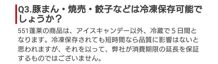 551の日持ちする冷凍方法は 解凍後の期限や食べ方も コトログ