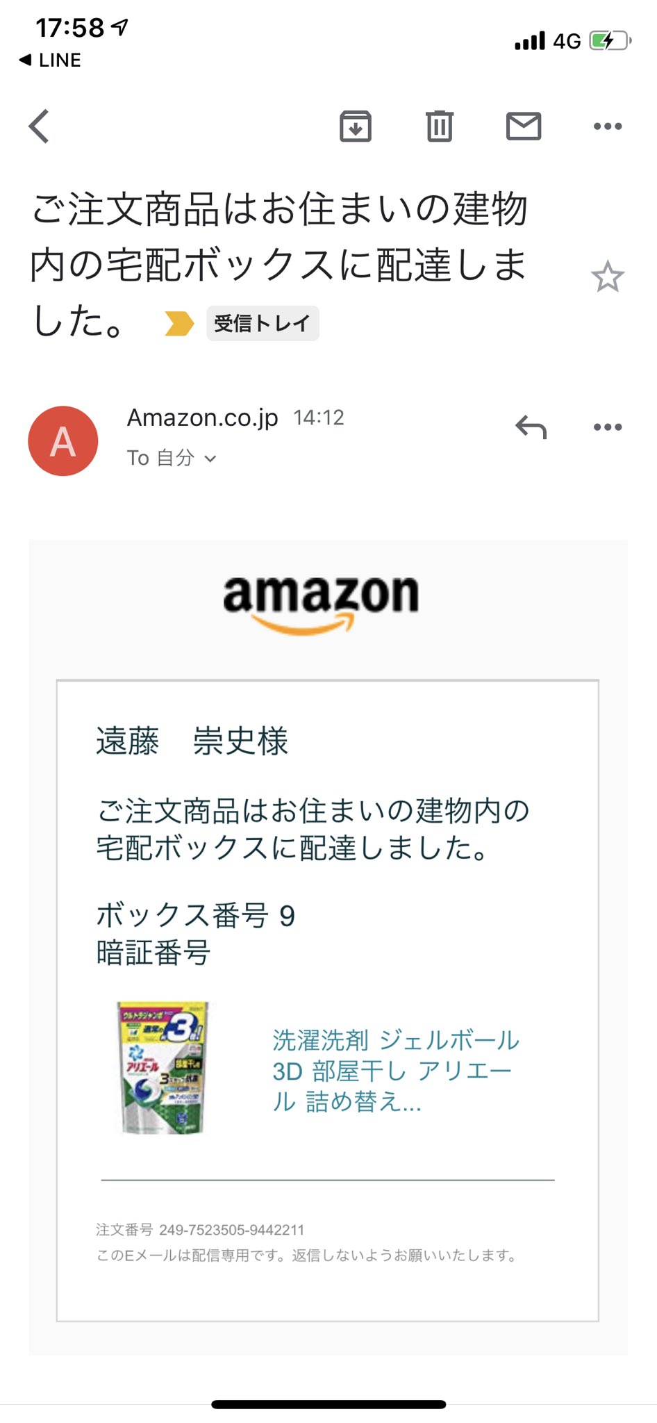 Endodo データストラテジスト Amazon ついに宅配ボックスの番号まで教えてくれるとか神がかってる Endodo データストラテジスト Amazon ついに宅配ボックスの番号まで教えてくれるとか神がかってる