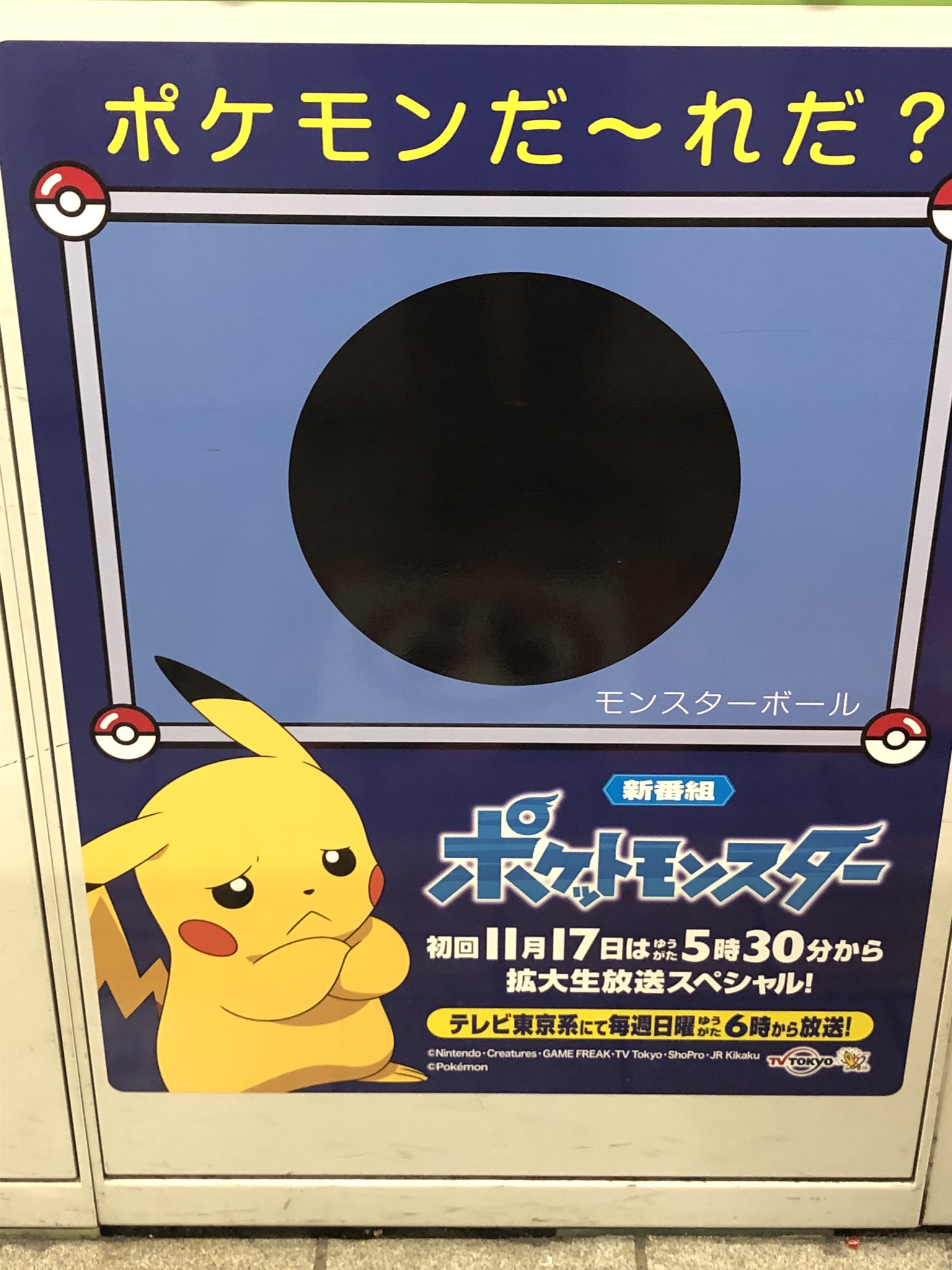 わこうど ポケモンだーれだ 池袋 他の駅バチくそ簡単なのに撃沈させられた T Co Q0rcglbe05 Twitter