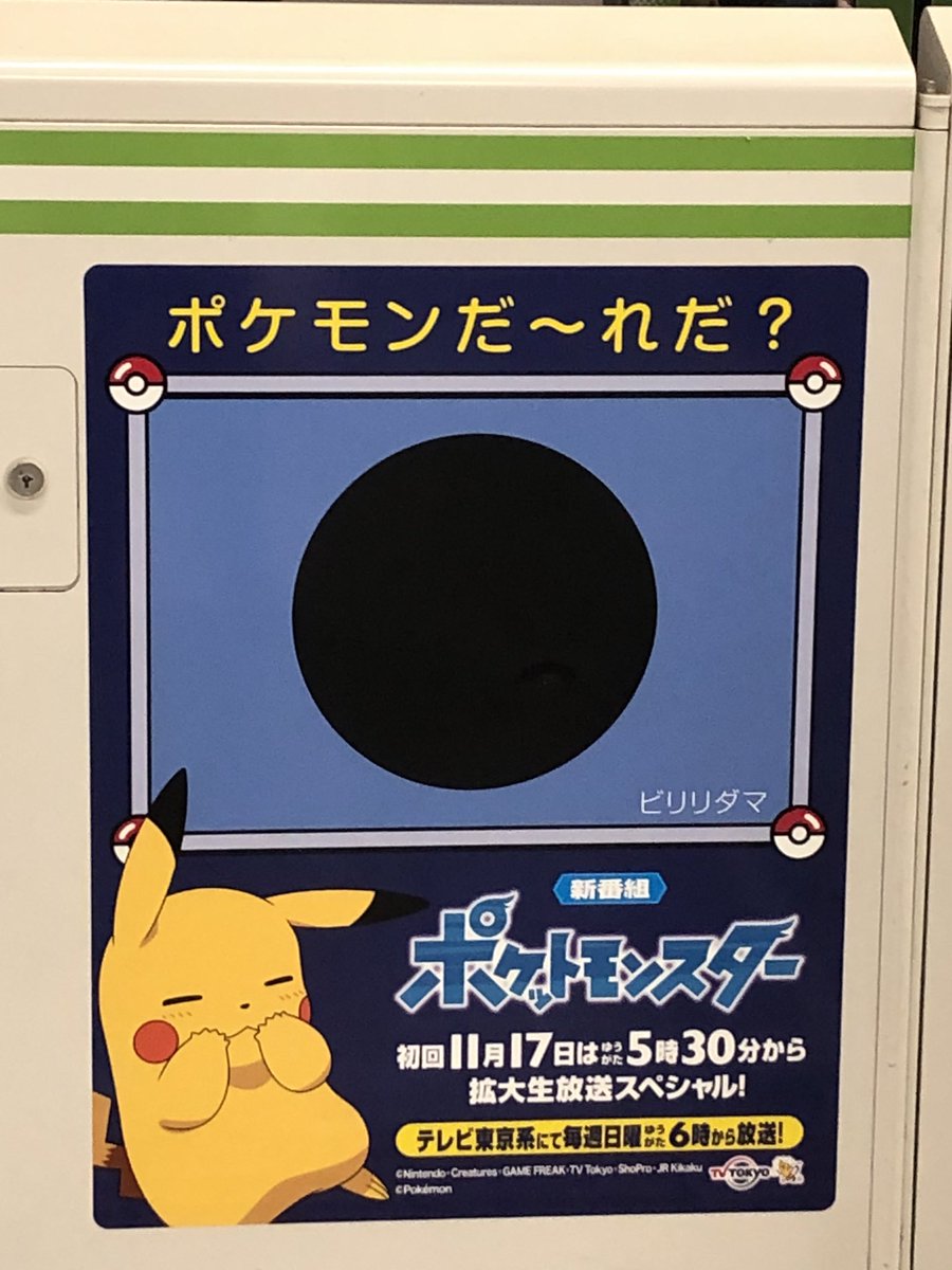ポケモンだーれだ ポケモンだーれだ