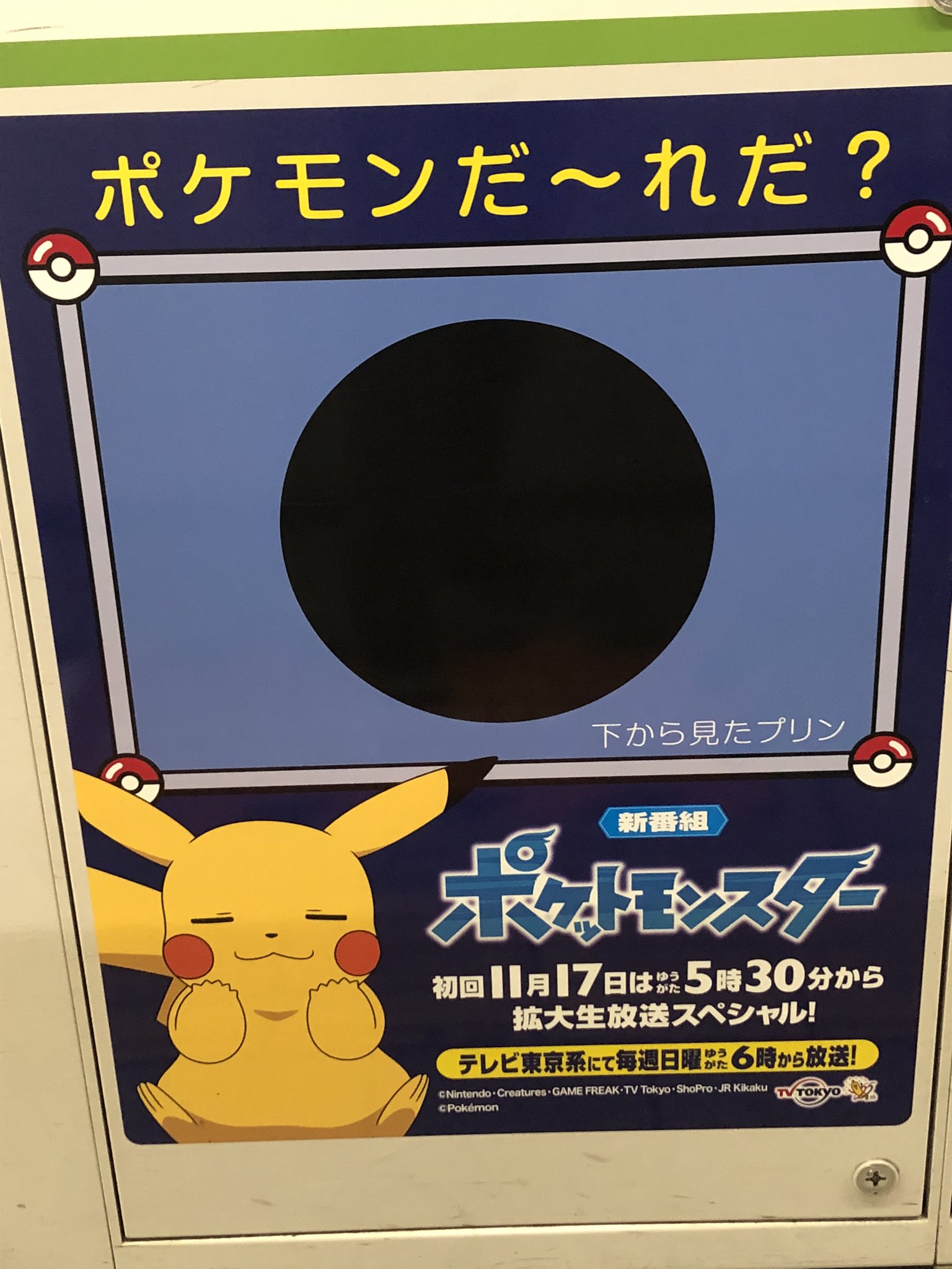 いろはす ポケモンだーれだ 池袋 他の駅バチくそ簡単なのに撃沈させられた T Co Q0rcglbe05 Twitter
