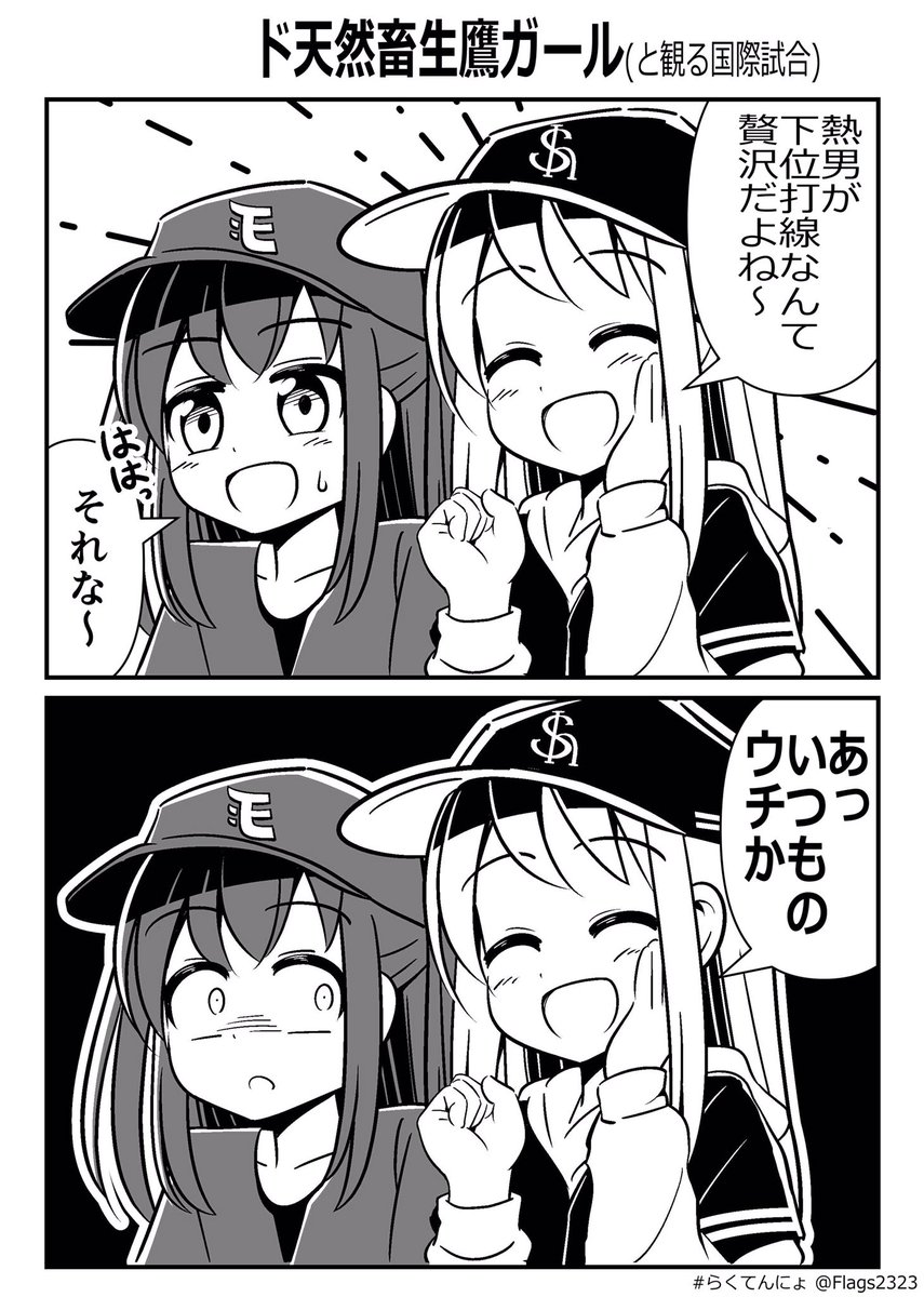 ド天然畜生鷹ガール #らくてんにょ 