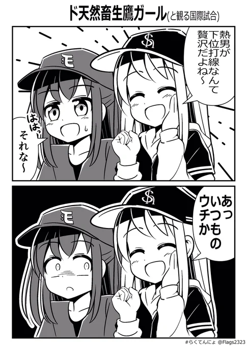 ド天然畜生鷹ガール #らくてんにょ 