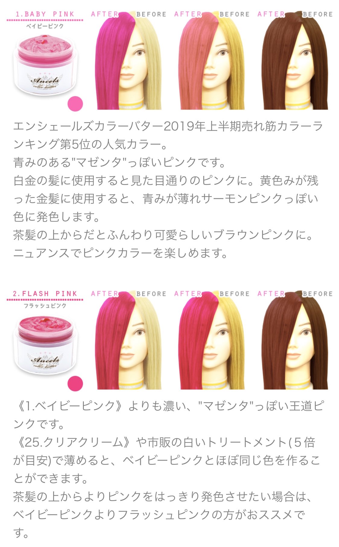 あんりちょむ 答えて頂きありがとうございました 正解はベイビーピンクか フラッシュピンクです ですが 薄めずにそのまま使うと パステルピンクにはなりません エンシェールズ47 エンシェールズ カラーバター マジカラー 派手髪