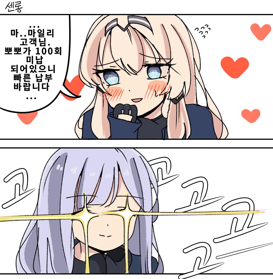 소녀전선) 안구사의 독촉 