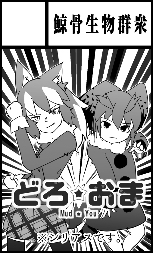 来週、11/24(日)インテックス大阪 開催の「フレンズいっぱいかんさいちほー」に出現します。
今までコミケで出してきた既刊を持っていきます。
スペース:6号館 U16
サークル:鯨骨生物群衆
お待ちお待ちしてましてます。