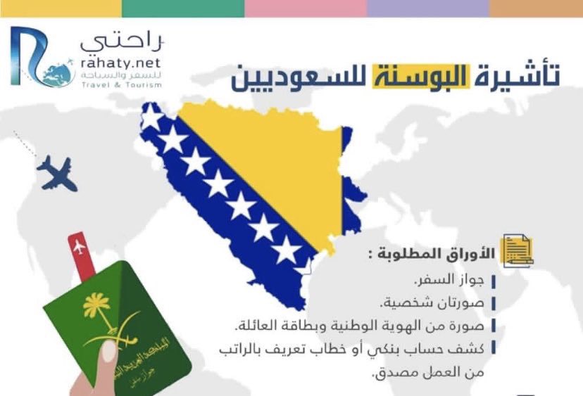 للسعوديين البوسنة السفر الى تأشيرة سياحة