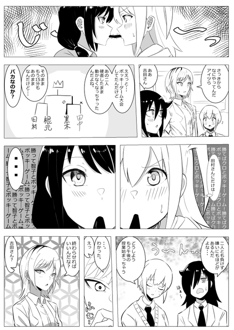 わたモテ タグが付いているマンガ一覧 7ページ ツイコミ 仮