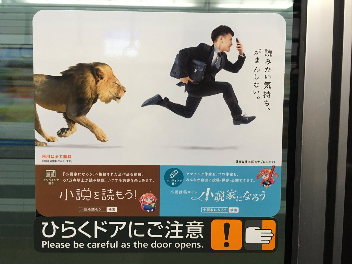 Aster 京阪電車に 小説家になろう の広告が貼ってあるのがちょっと嬉しい T Co J63cca5zp1 Twitter