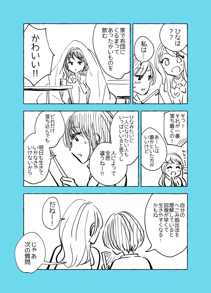 【ギャルが苦手なぼっち女子の話】
ふたりのお悩み相談室??‍♀️?? 