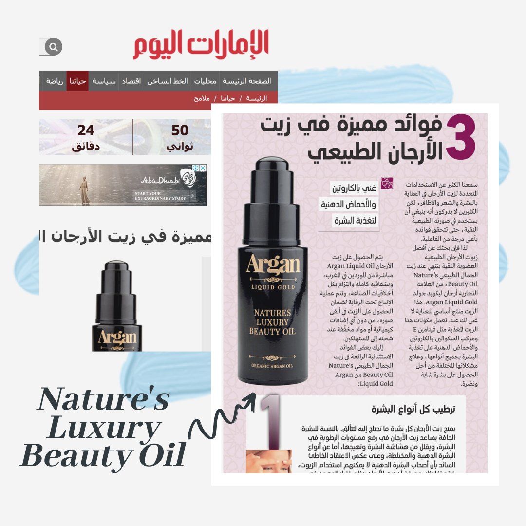It's safe to say that Argan Liquid Gold is hot on everyone's lips! We're featured in the press again. 

Read the full article here: emaratalyoum.com/life/life-styl…