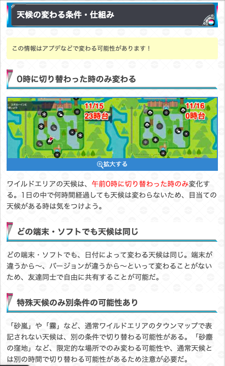 盾 エリア ワイルド 変更 天気 ポケモン 剣