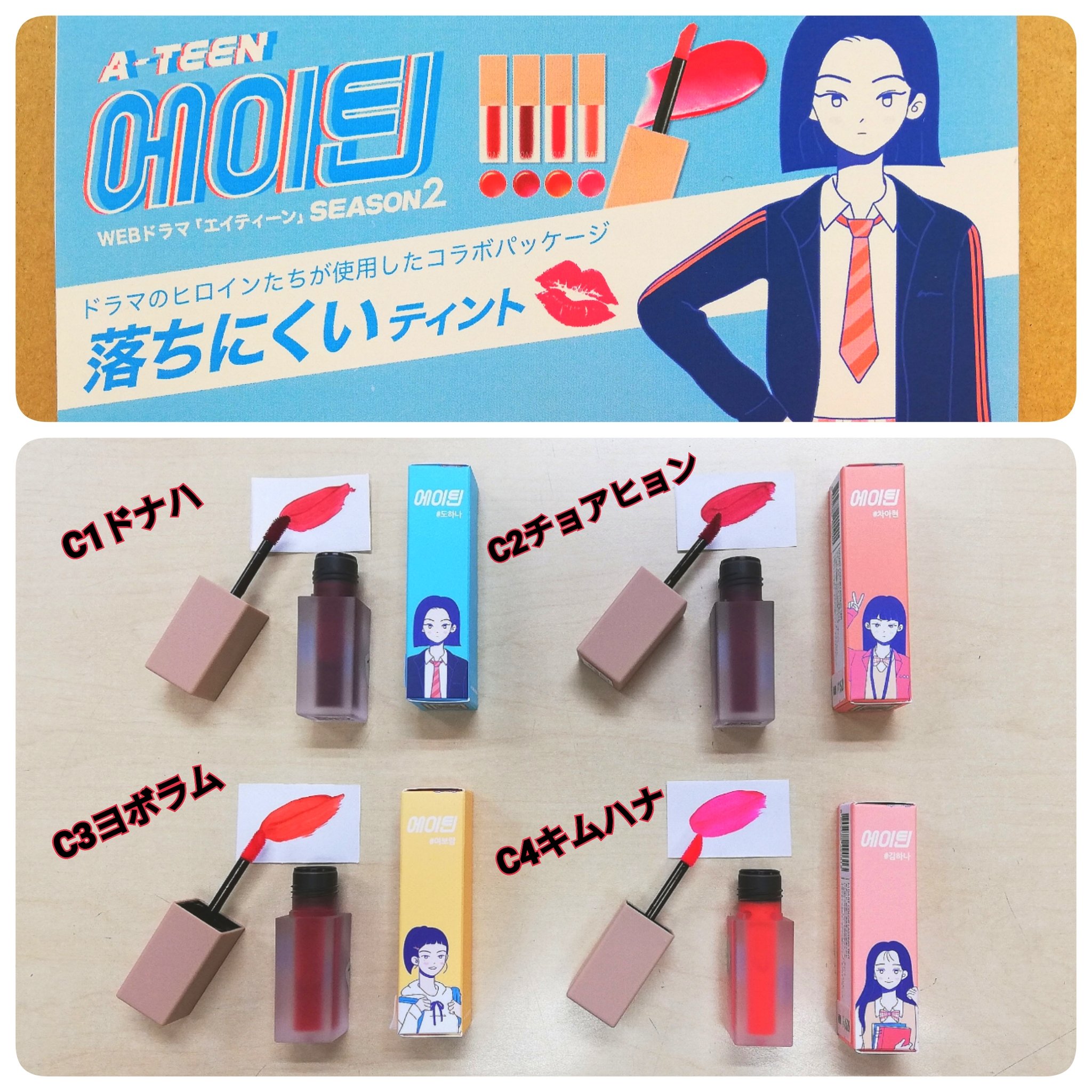 Pas A Pas Moart カラーラスティングティント 売れてます ドラマのヒロインたちが使用した コラボパッケージ モアート ウォーターティント 着色ティント 落ちにくい エイティーン Ateen Webドラマ Korea しっとり 潤う ナチュ盛り