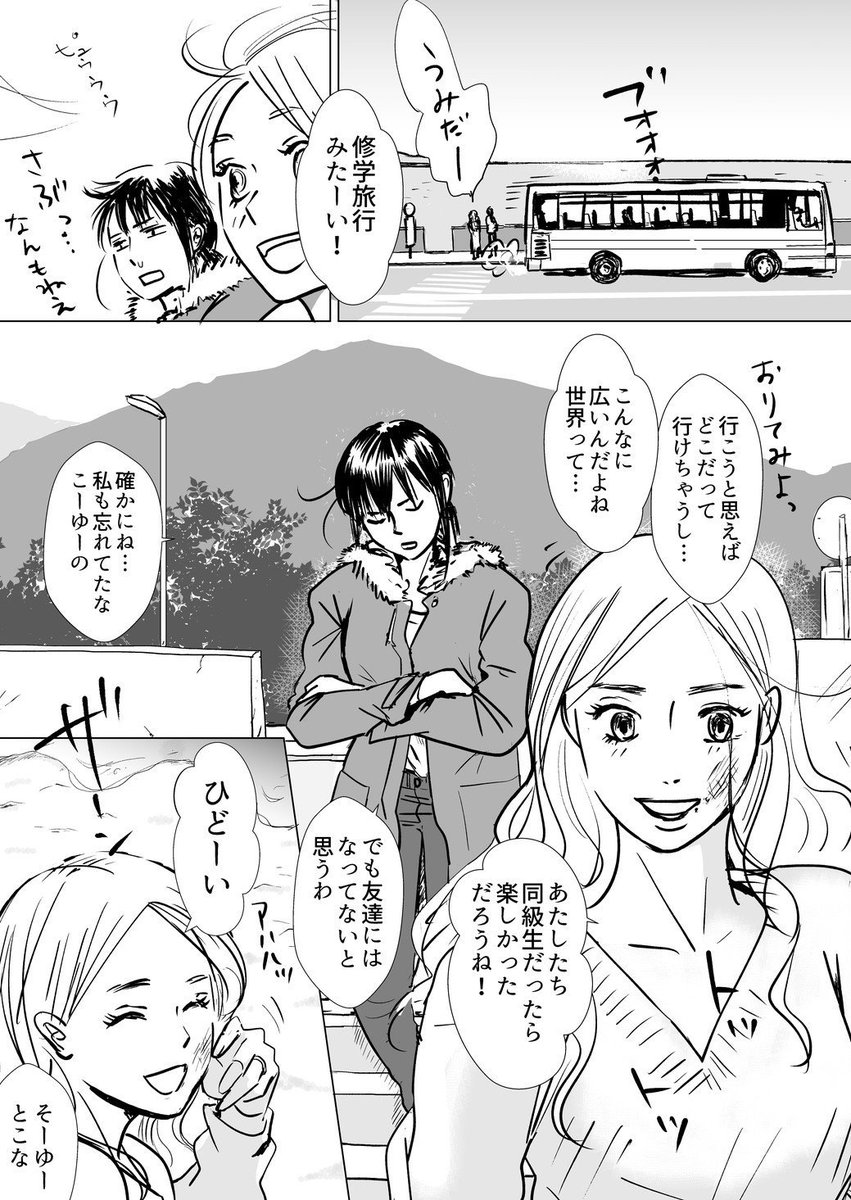 バスで海に行くワケありの女と女の話 