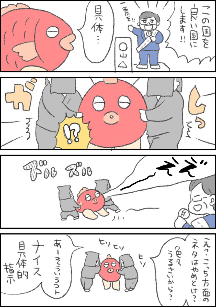 「細かく話して!グタイくん」最終回
作:魚屋鯛吉

#コルクラボマンガ専科
#一秒オリジナル 