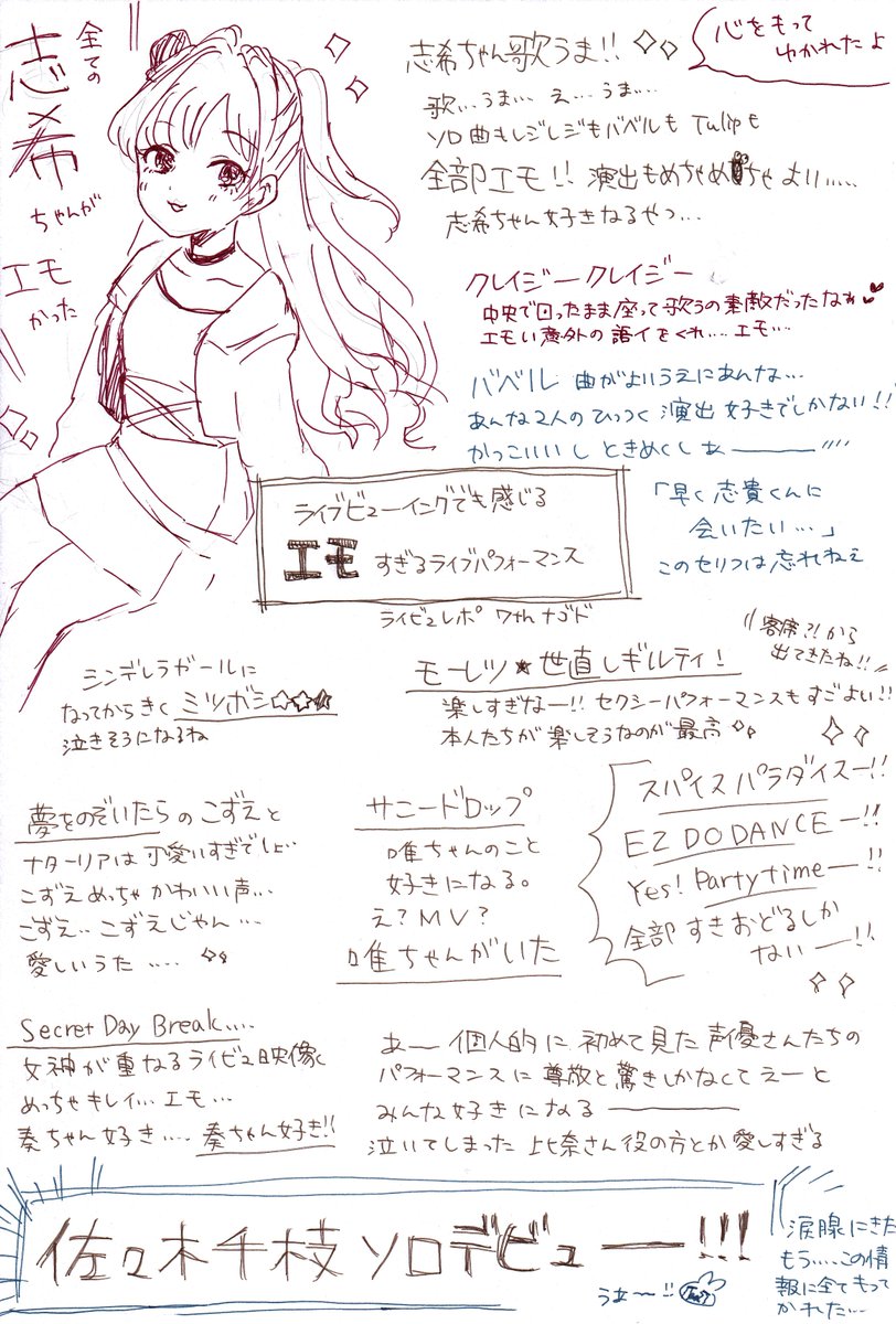 11/9のデレ7thナゴドday1のライビュレポです📝
ライブ翌日に書いた感情メモなので色々書いてるわりに内容薄いです😌
人生で初めてアイドル系のライブを、人生で初めてライビュというものをしてとりあえずめちゃくちゃ楽しかった✍️✨