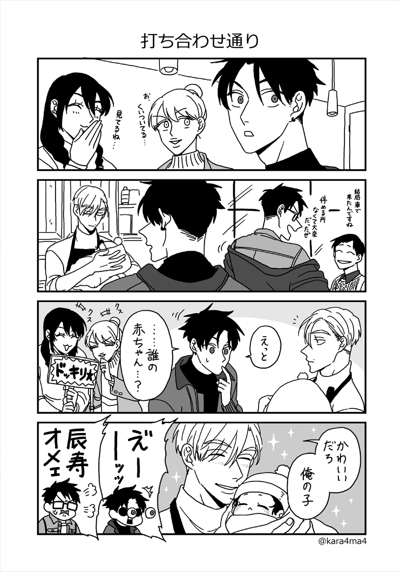 【創作漫画】類トモ257話。誰とのーー!? 