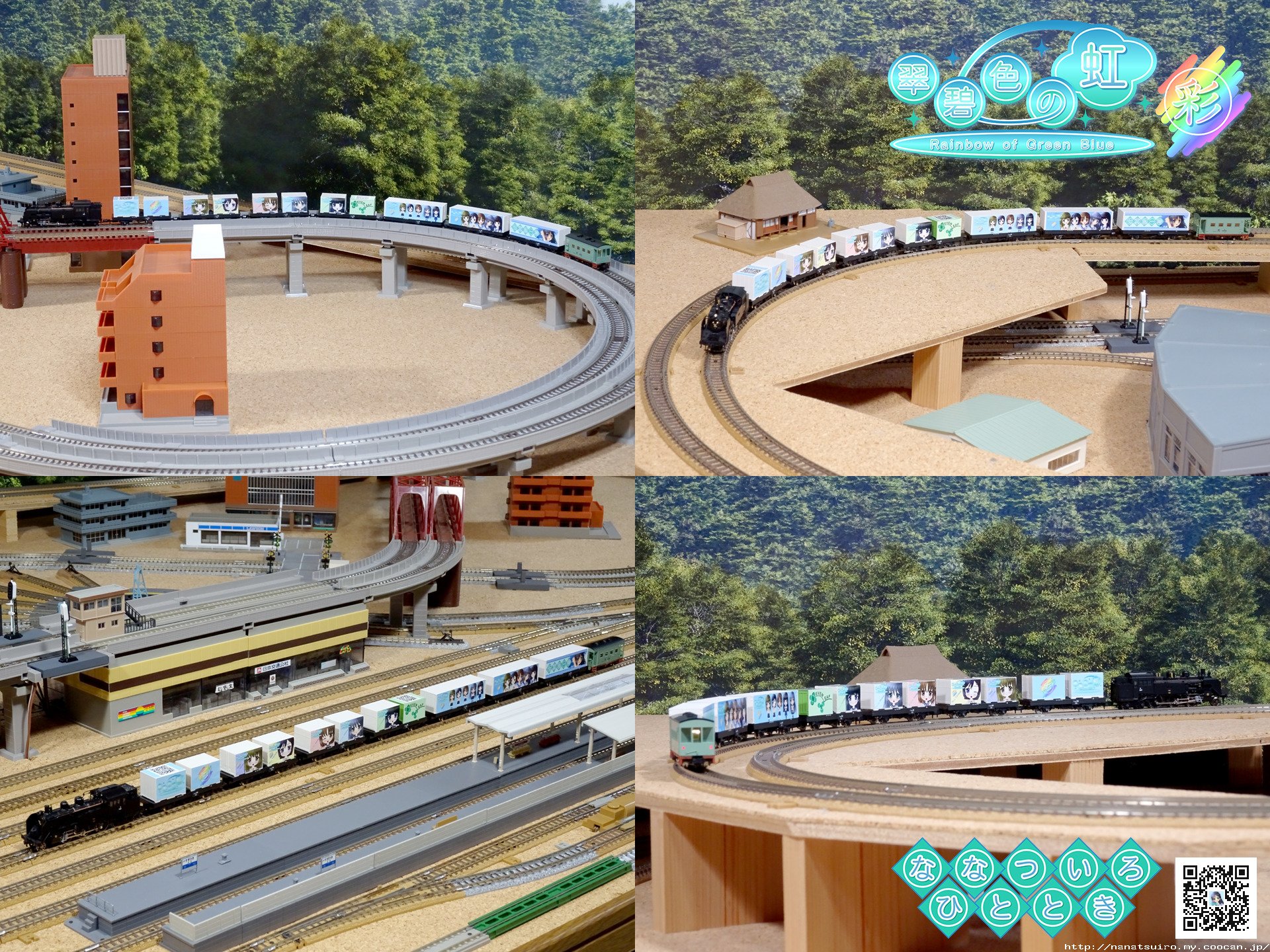 「翠碧色の虹」コンテナ列車ミニ/C11