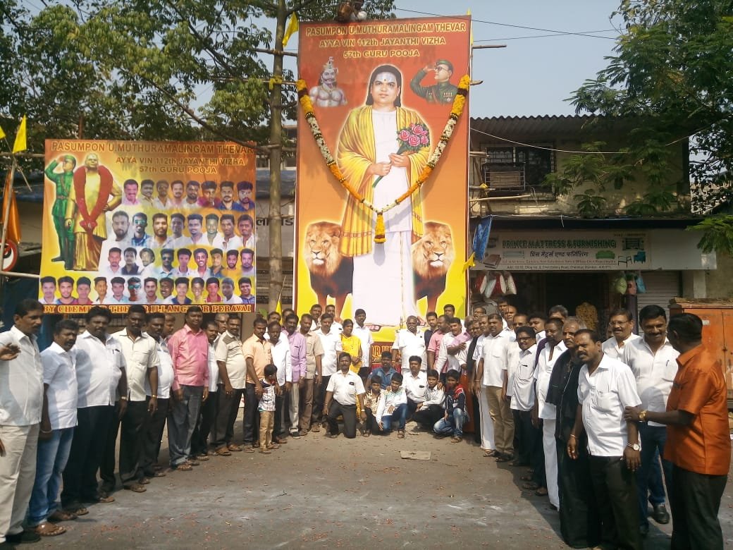 Subbiahpandian8's tweet image. மராட்டிய மாநில முன்னேற்ற பேரவை 
செம்பூர் கிளை சார்பாக இன்று பசும்பொன் உ.முத்துராமலிங்கத்தேவர் ஐயாவின் 112வது ஜெயந்தி விழா மற்றும் 57வது குருபூஜை விழா நடைபெற்றது இப்படிக்கு சக்தி. சித்ரா லட்சுமணன் தேவர்🙏