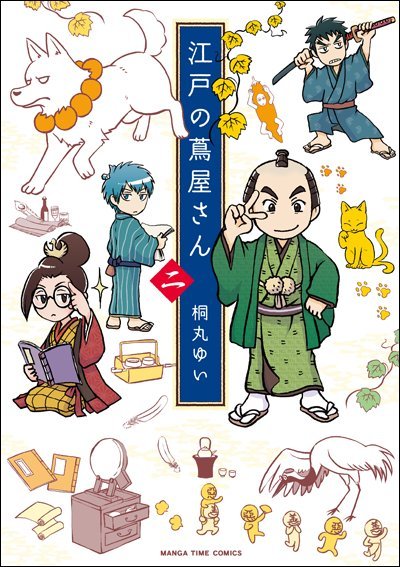 電子書籍の配信ストアBookLive!さんにて
江戸時代の浮世絵師や戯作者たちが登場する四コマまんが『江戸の蔦屋さん』1巻&2巻が11/28まで半額セール中ですー!興味のある方はぜひこの機会にご利用くださいませ~。https://t.co/XjtiDOdfZd