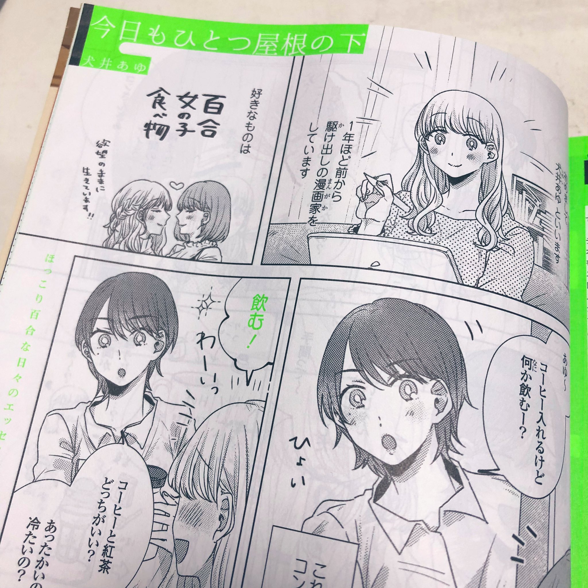 O Xrhsths 犬井あゆ𓆟comitia o33b Sto Twitter 告知 明日発売のコミック百合姫1月号から 巻末の コラムページに 今日もひとつ屋根の下 というコミックエッセイを載せていただきます 彼女と一緒に暮らす毎日を のんびり描かせていただく感じになっております O Xrhsths 犬井あゆ𓆟comitia o33b Sto Twitter 告知 明日発売のコミック百合姫1月号から 巻末の コラムページに 今日もひとつ屋根の下 というコミックエッセイを載せていただきます 彼女と一緒に暮らす毎日を のんびり描かせていただく感じになっております
