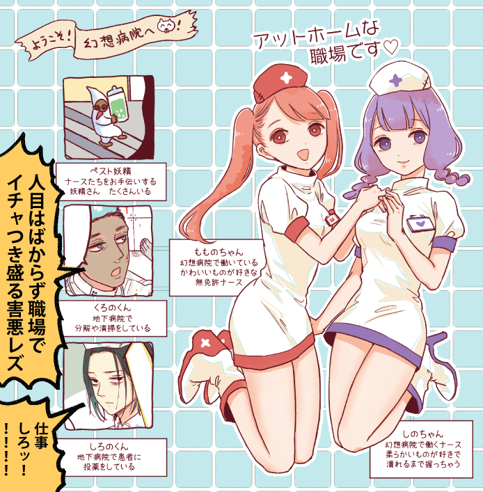 コミティア新刊ふたつめ、非合法ナースたちがメチャクチャするフルカラー漫画「幻想病院小噺集」百合漫画と言っていいか解らないけど百合漫画のつもりで描いています。かわいい本になった(少量の流血表現あり) 
#コミティア130 #COMITIA130 