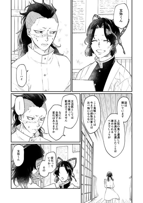 同じ地獄を征く人よ(1/2)(玄弥としのぶ) 