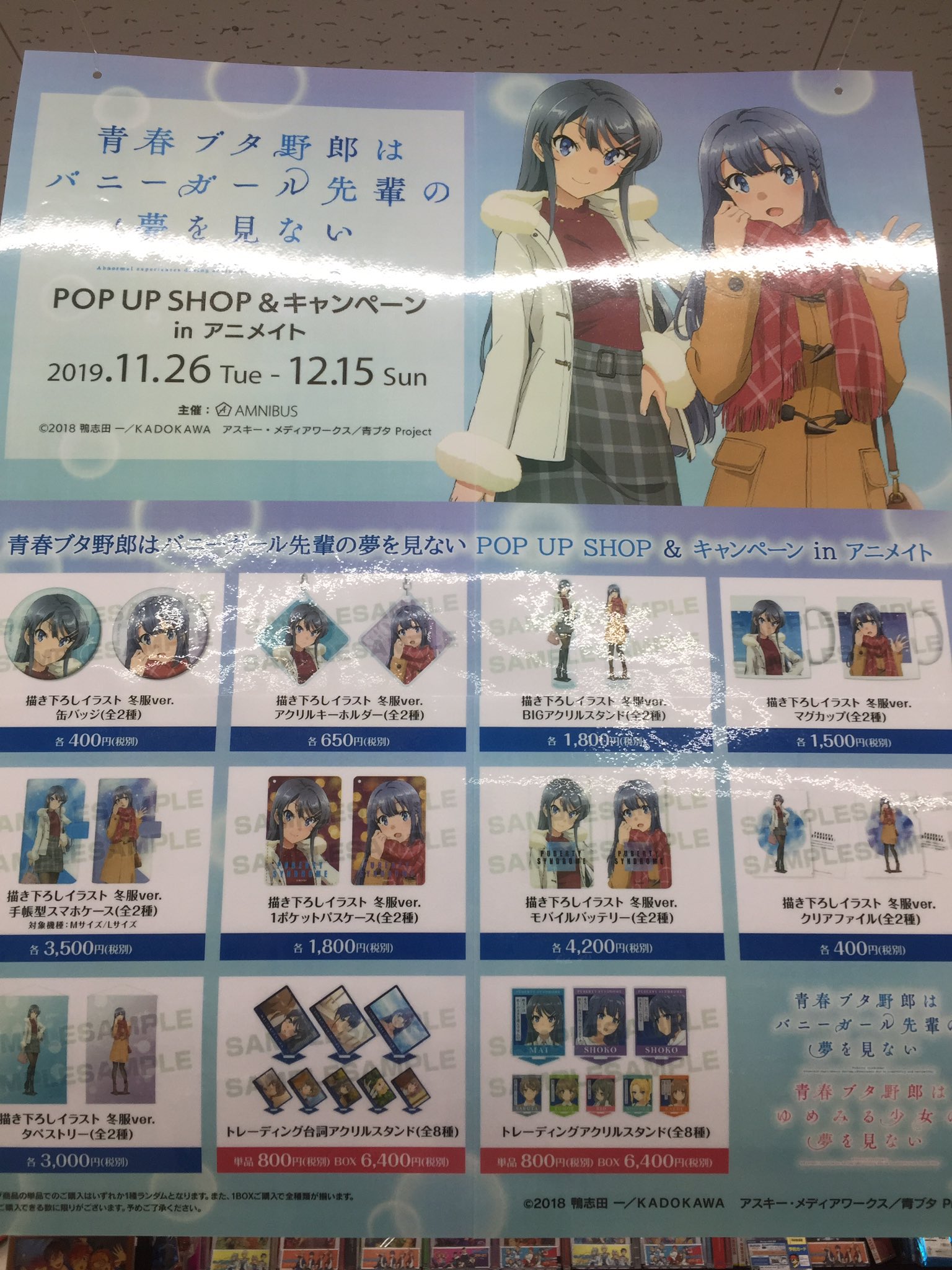 アニメイト藤沢 今日の営業もおーわりっ 青ブタのキャンペーンも徐々に近づいてきましたね ワックワクするサワッ