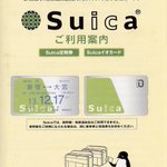 Suicaがついにデビュー18周年を迎える!!そりゃ切符知らない人も出てくるよ・・・