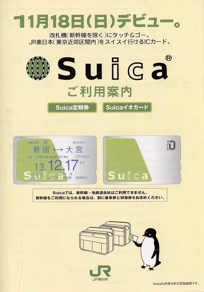 Suicaがついにデビュー18周年を迎える！！！そりゃ切符知らない人も出てくるよ・・・