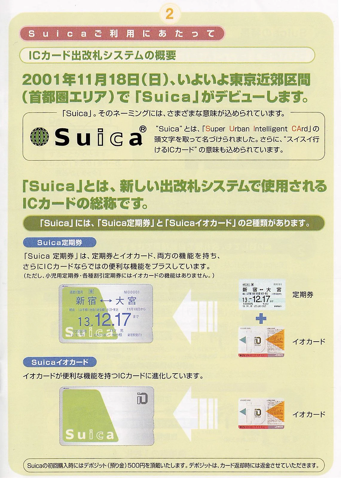 Suicaがついにデビュー18周年を迎える！！！そりゃ切符知らない人も出てくるよ・・・