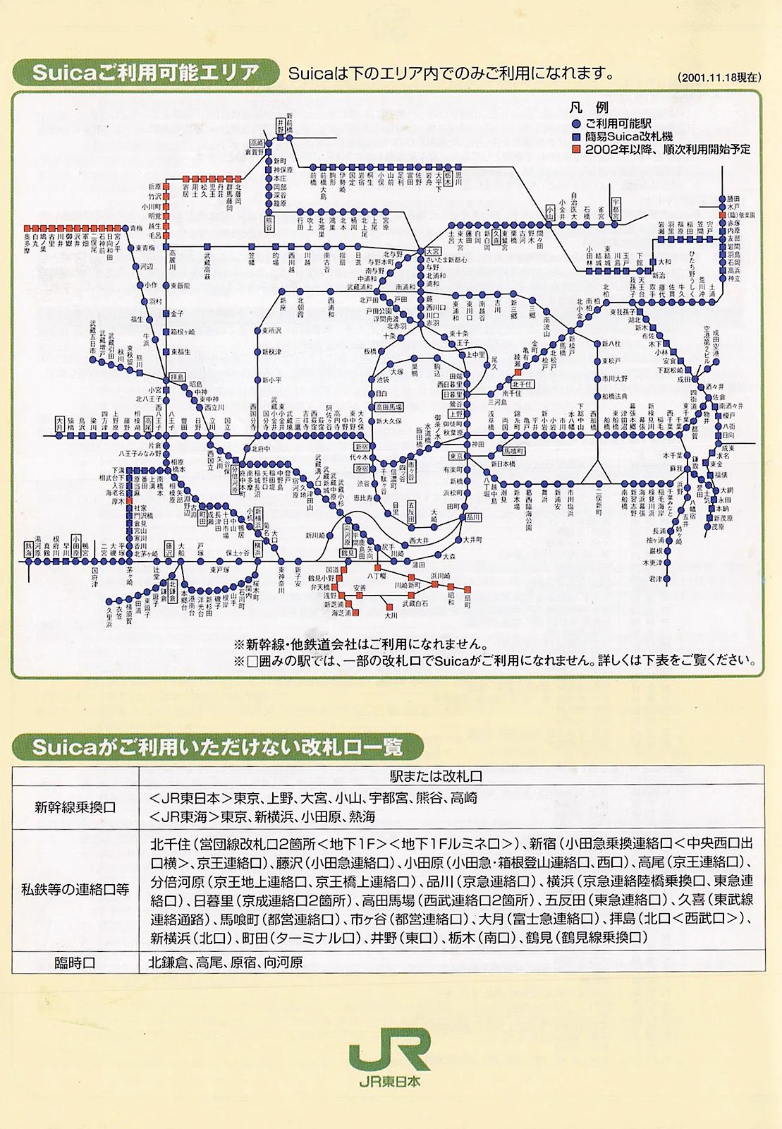 Suicaがついにデビュー18周年を迎える！！！そりゃ切符知らない人も出てくるよ・・・