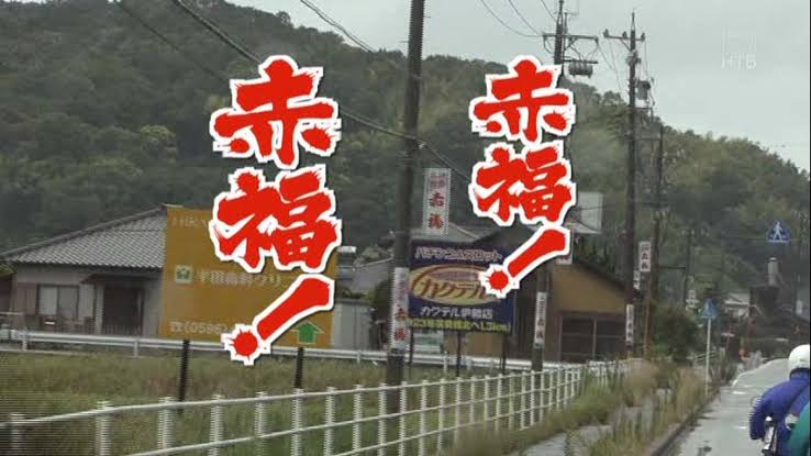 こいけや Twitterissa Soundofengine 水曜どうでしょう 日本列島制覇 赤福 ひと箱対決 こいけや Twitterissa Soundofengine 水曜どうでしょう 日本列島制覇 赤福 ひと箱対決