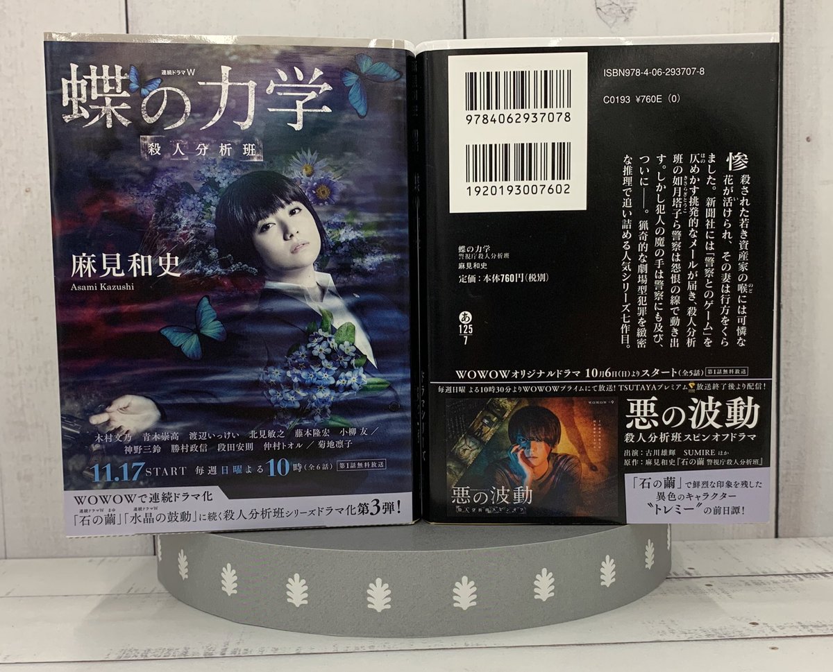 分析 班 シリーズ 殺人 「殺人分析班」シリーズの新たな“ユニバース作品”が登場！ 青木崇高主演「連続ドラマW