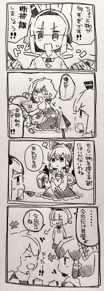 霊夢ちゃんと魔理沙ちゃんと妖夢ちゃんと断捨離 