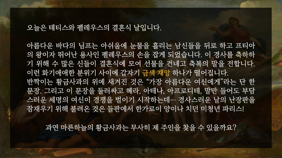 inSANe 팬메이드 시나리오, 『황금사과가 너무해?!』를 배포합니다.

그리스 신화를 모티브로 한 짧은 개그 시나리오입니다.

4인 2사이클 : 특수형 : 인세인 사용

"마른 하늘에 황금사과가 떨어졌다.."

posty.pe/ch9q55