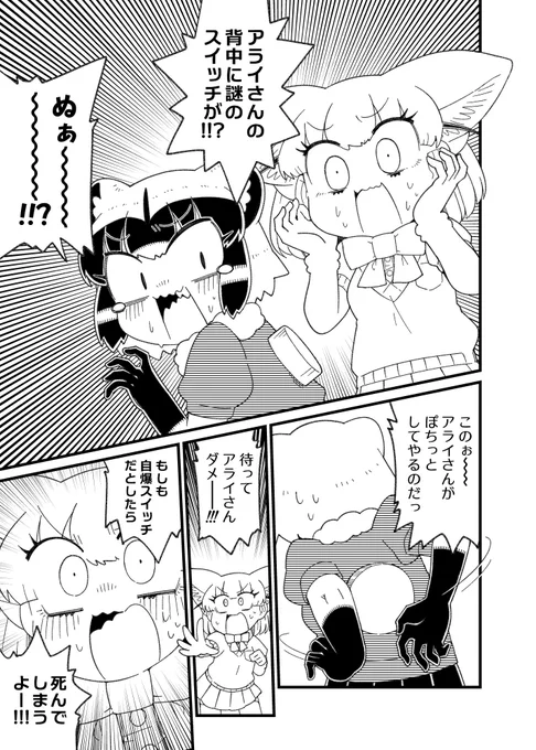アライさんとフェネックとスイッチの漫画。 