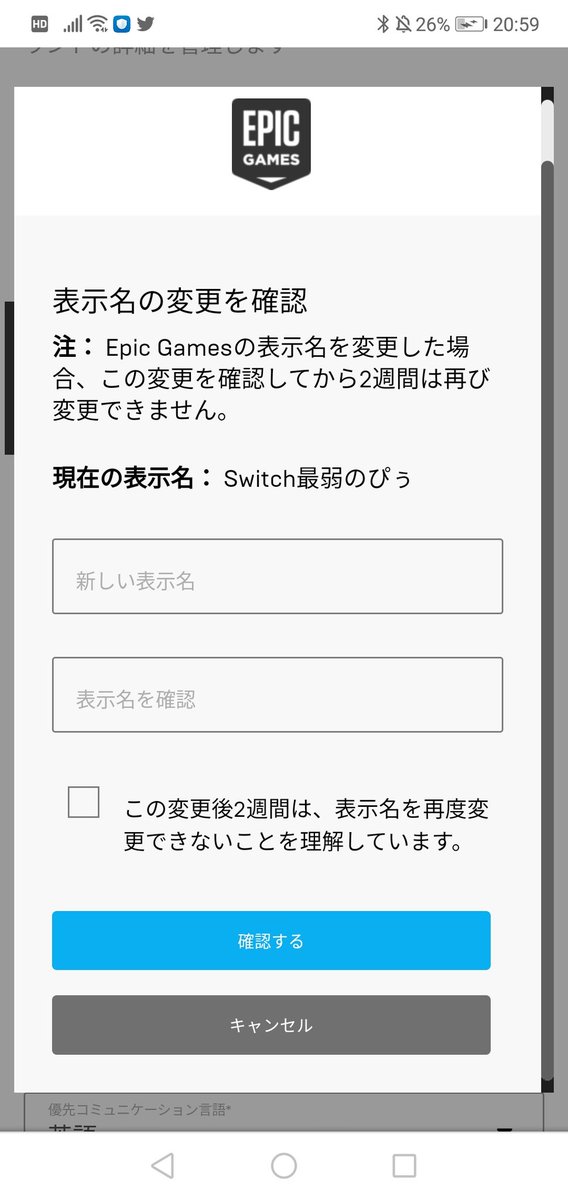 フォート ナイト 名前 の 変え 方 スマホ