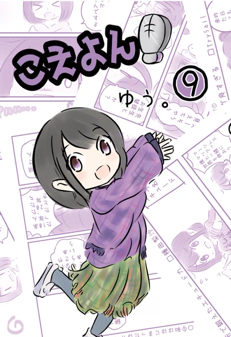 さーくるゆたっと。C97 新刊予定①こえよん⑨ 表紙は種田梨沙さん 特集は種田梨沙さんとTrySail名古屋レポ おまけは ちびっこえよん お外で遊ぼう 