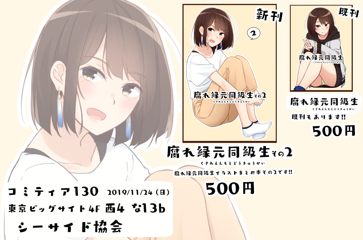 かぱたろー On Twitter コミティア130のお品書きです 2019年11月24日 日 東京ビッグサイト 西4ホール な13b シーサイド協会 メロンブックス様にも委託してますので行けないけど欲しいという方はチェックしてください よろしくお願いします Https T Co